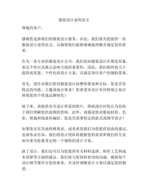 服装设计说明范文