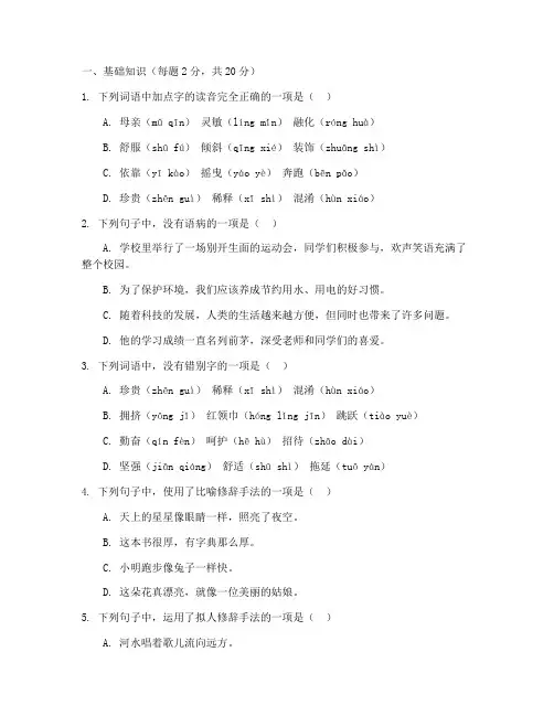 苏教版小学毕业班语文试卷