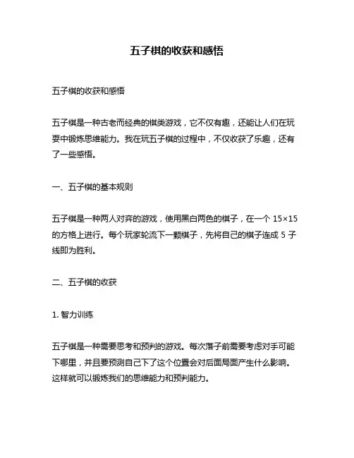 五子棋的收获和感悟