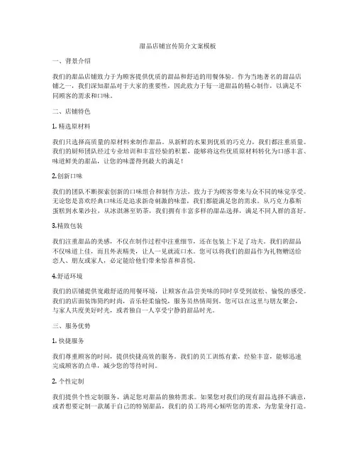 甜品店铺宣传简介文案模板