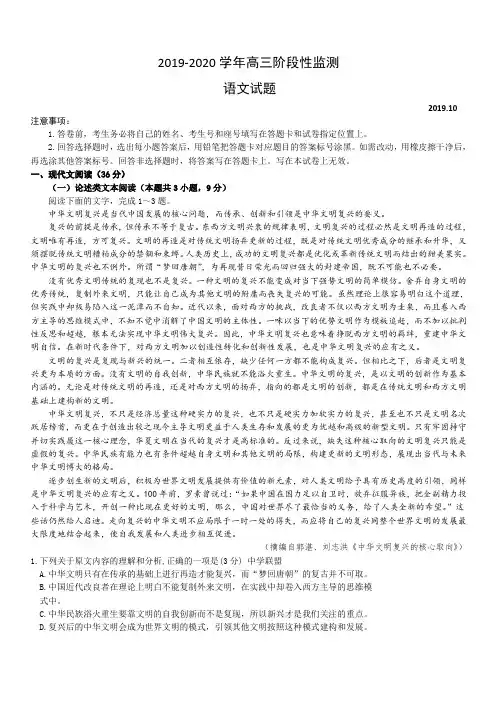 山东省潍坊市昌乐县2020届高三10月统考语文检测试题(含答案)