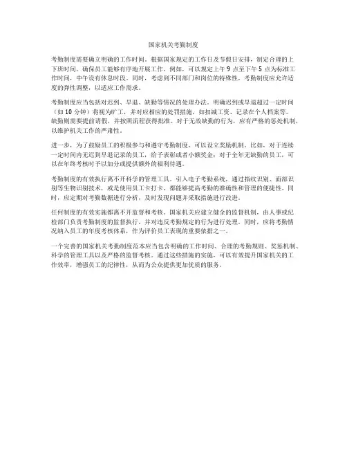 国家机关考勤制度