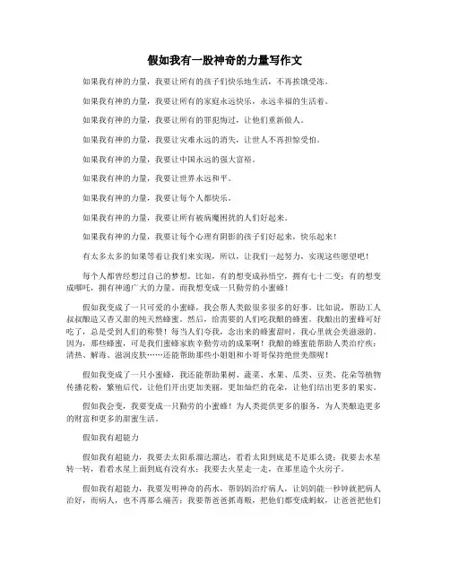 假如我有一股神奇的力量写作文