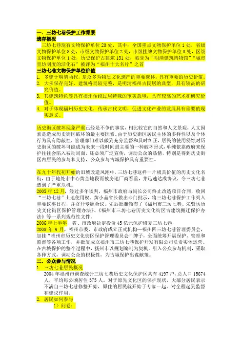 三坊七巷PPT文本