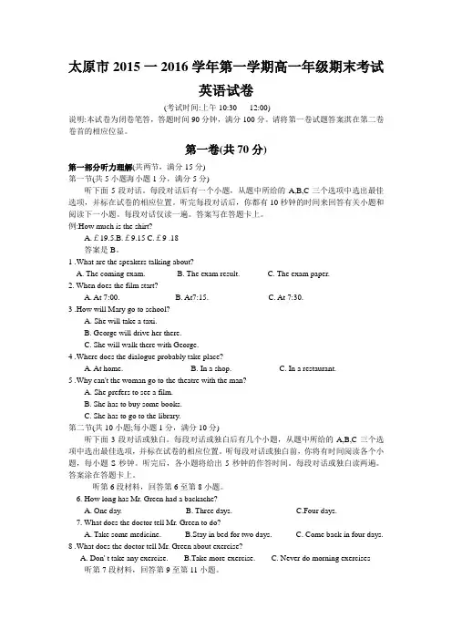 山西省太原市2015-2016学年高一上学期期末考试英语试卷Word版含答案