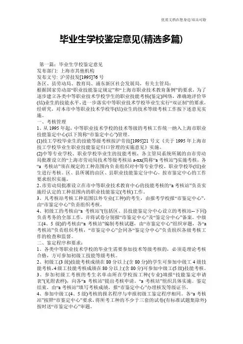 毕业生学校鉴定意见(精选多篇)