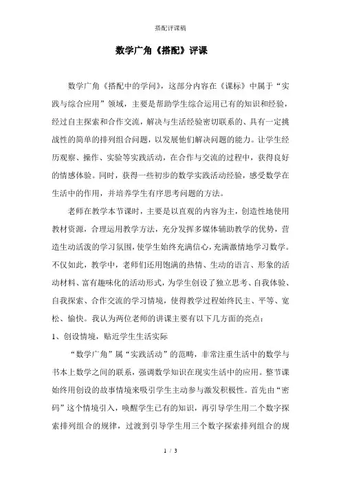 搭配评课稿