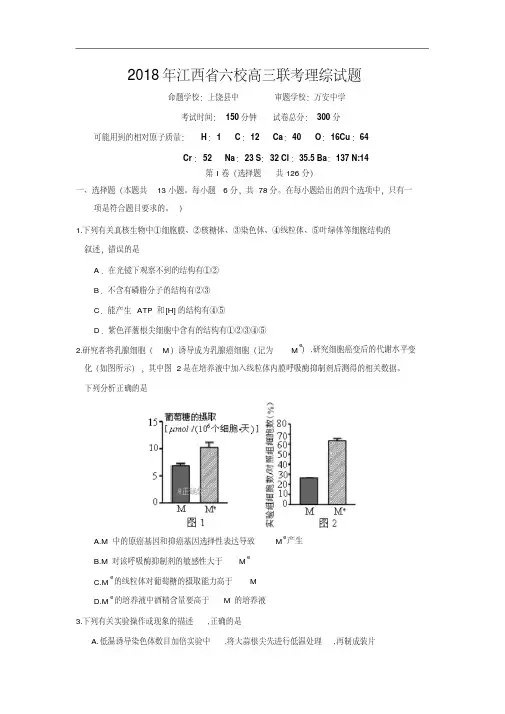 江西省2018届高三六校联考理科综合试卷