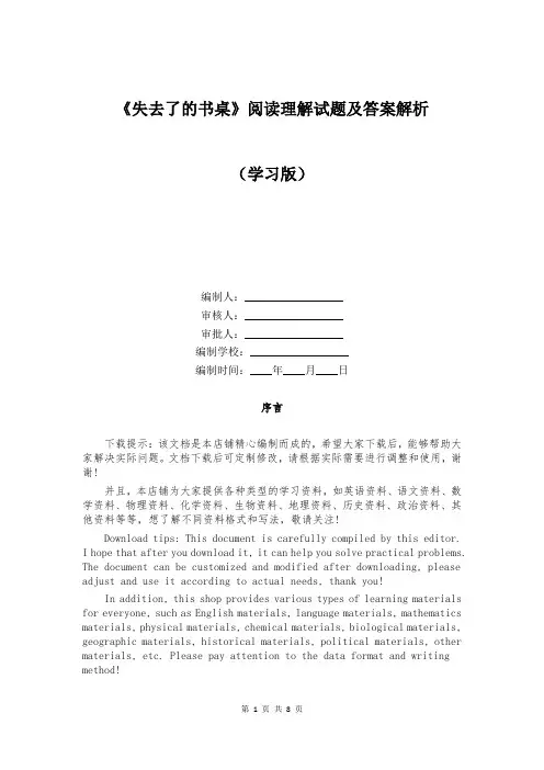 《失去了的书桌》阅读理解试题及答案解析