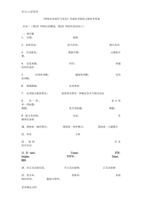 最新《网络信息制作与发布》形成性考核练习册参考答案(精)