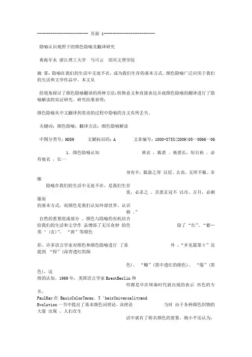 隐喻认识观照下的颜色隐喻及翻译研究