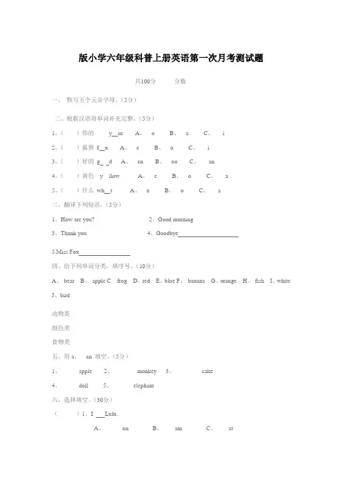 科普版小学六年级上册英语第一次月考测试题