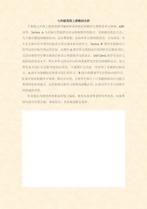 七年级英语上册教材分析