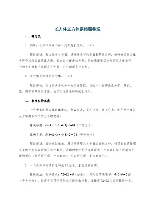 长方体正方体易错题整理