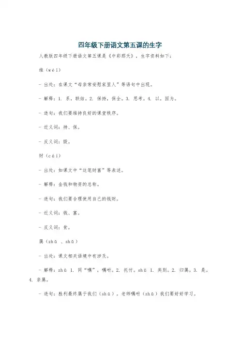 四年级下册语文第五课的生字