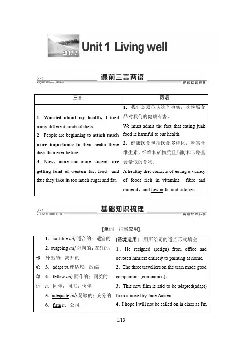 高考英语一轮复习人教版 选修7 Unit 1  Living well