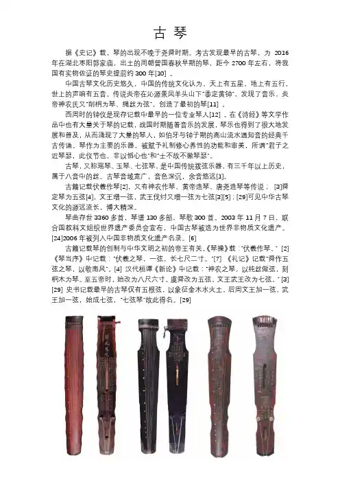古琴资料介绍