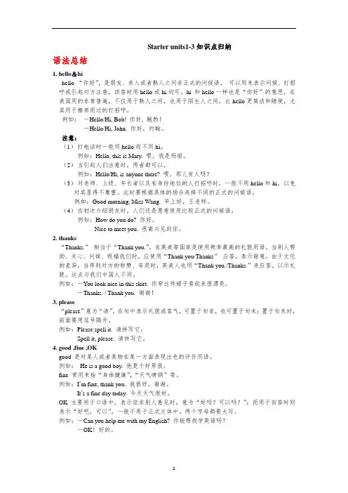 七年级上册英语预备单元Starter units1-3知识点归纳及练习(带答案)
