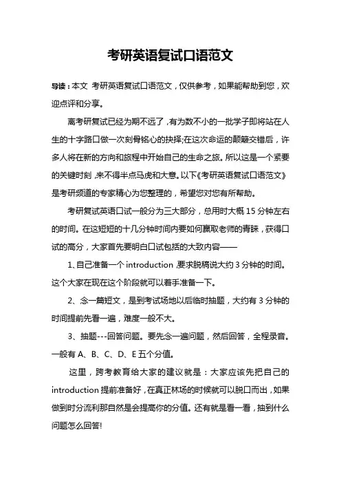 考研英语复试口语范文