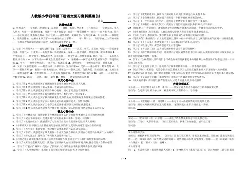 最新人教版小学四年级下册语文复习资料整理(1)