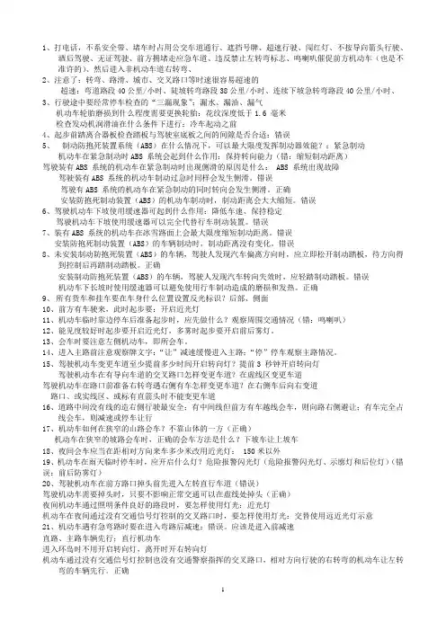 C1驾照科目四笔记