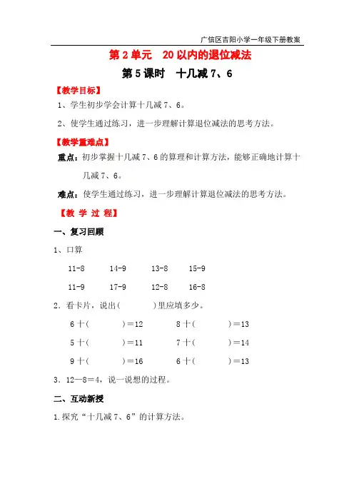 人教版一年级下册数学-十几减7、6