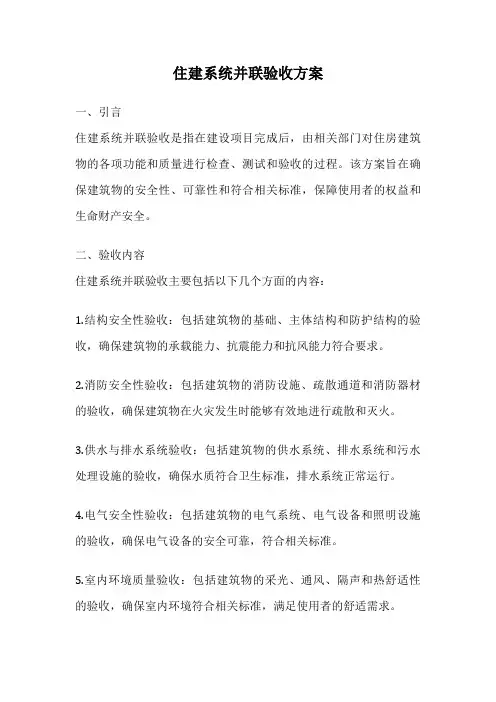 住建系统并联验收方案