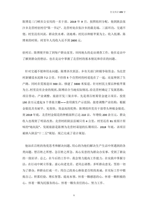 第一书记陈博观后感