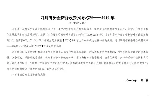 安全预评价收费标准