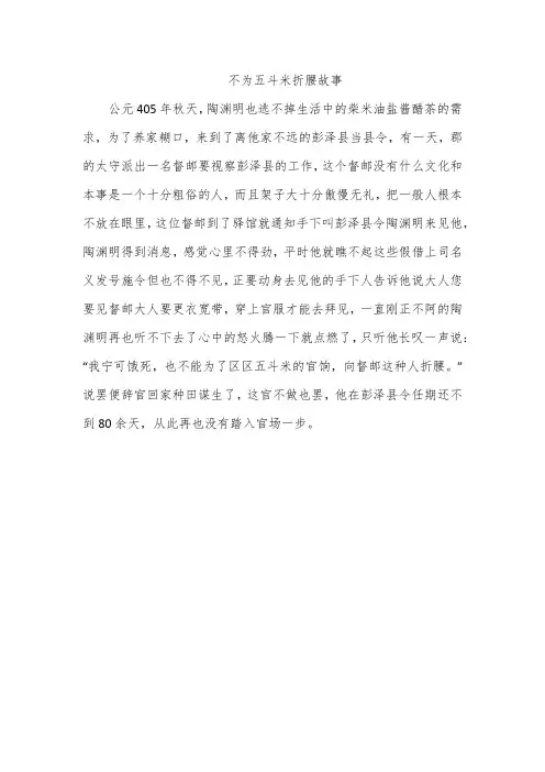 不为五斗米折腰故事