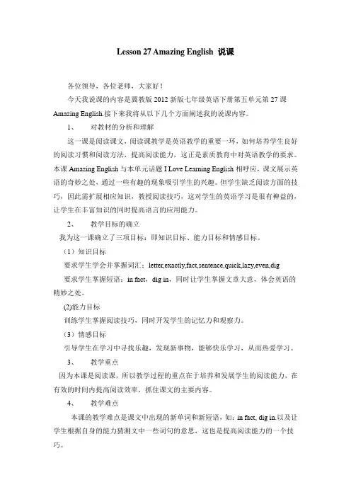 lesson27 Amazing English说课稿