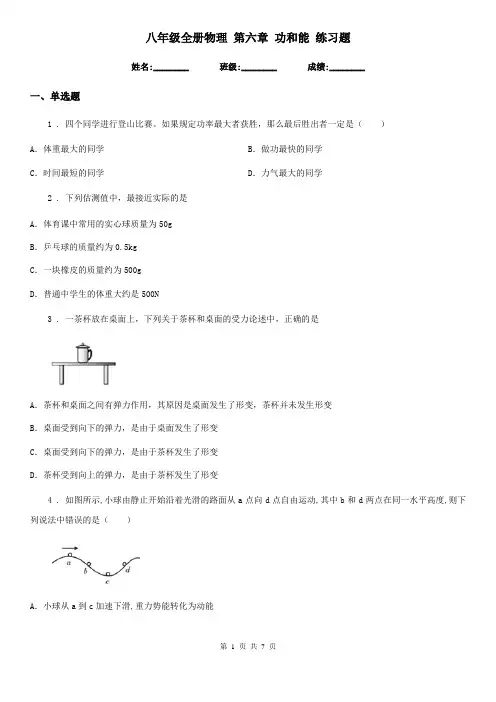 八年级全册物理 第六章 功和能 练习题