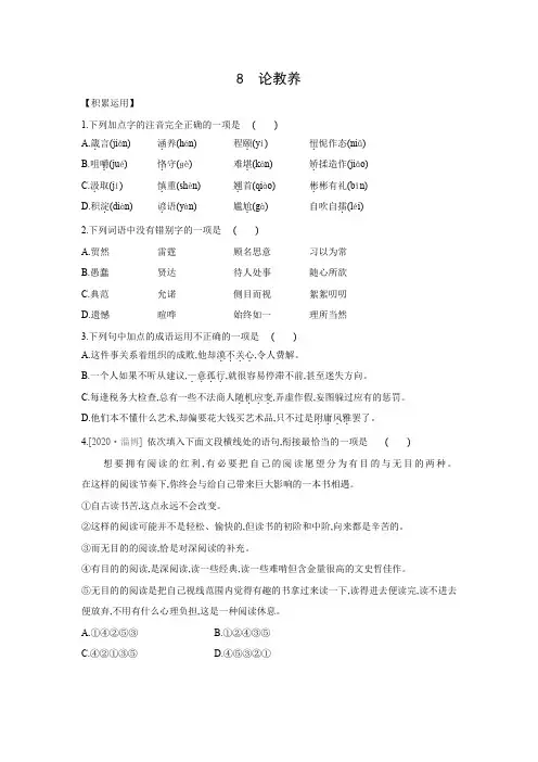 2020-2021学年部编版语文九年级上册第二单元第8课《论教养》同步练习(有答案)