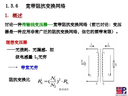 传输线变压器阻抗变换