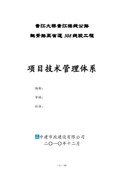 项目技术管理体系