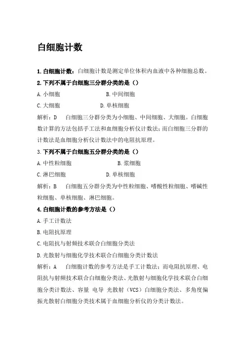 临床检验基础 血常规检验 复习 习题