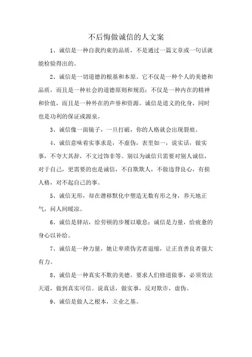 不后悔做诚信的人文案
