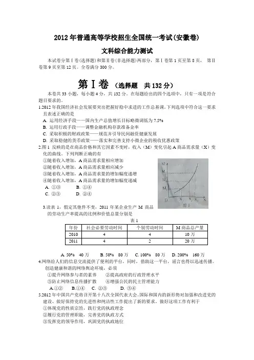 2012安徽高考文综试题及答案