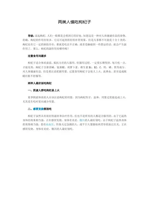 两类人慎吃枸杞子