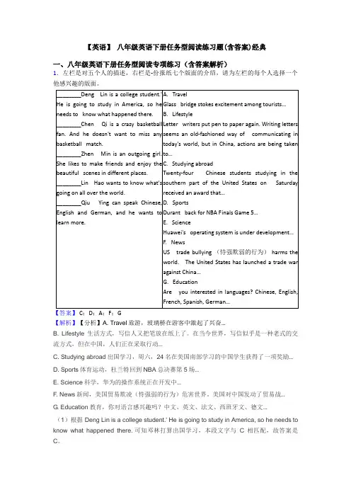 【英语】 八年级英语下册任务型阅读练习题(含答案)经典