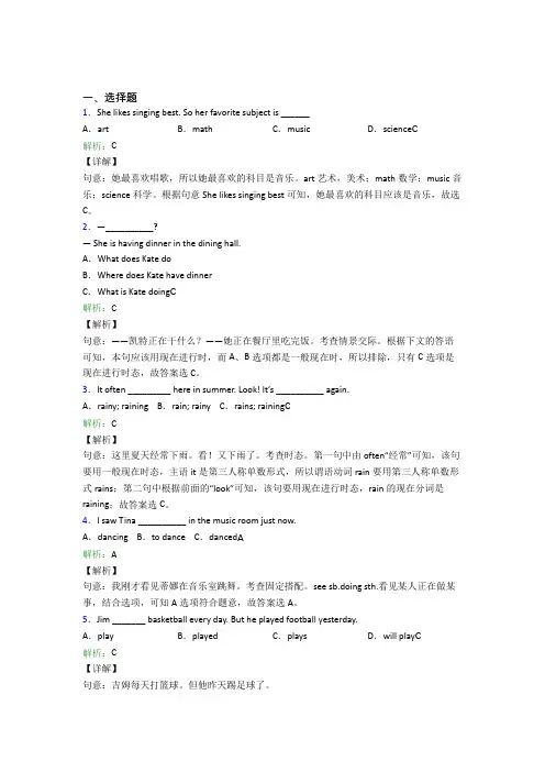 襄阳市初中英语七年级下册期末经典练习题(提高培优)