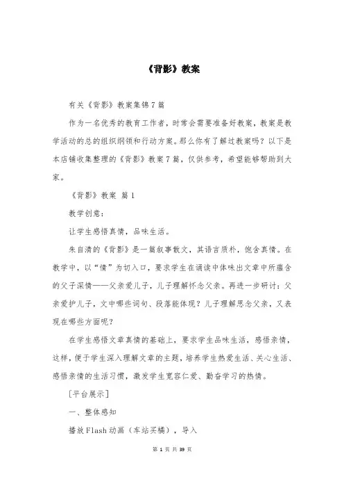 《背影》教案
