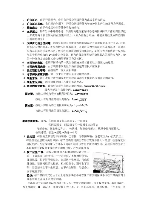 矿山压力