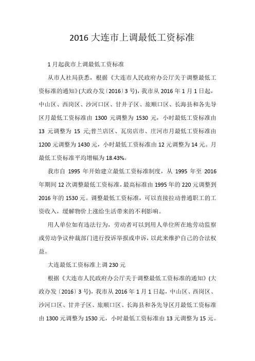 2016大连市上调最低工资标准
