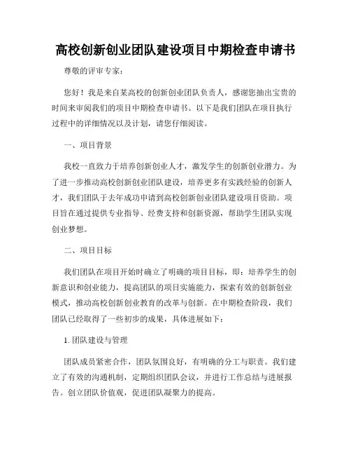 高校创新创业团队建设项目中期检查申请书