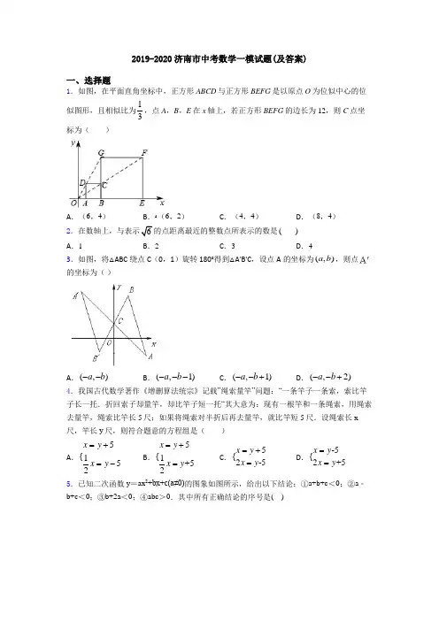 2019-2020济南市中考数学一模试题(及答案)