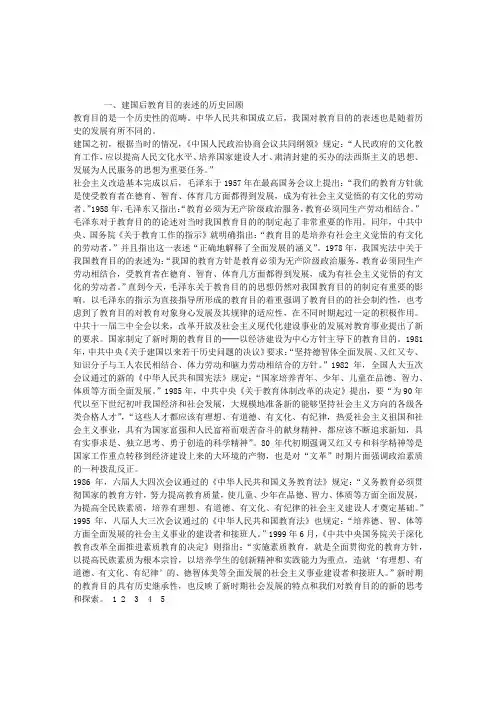 《小学教育学》我国的教育目的