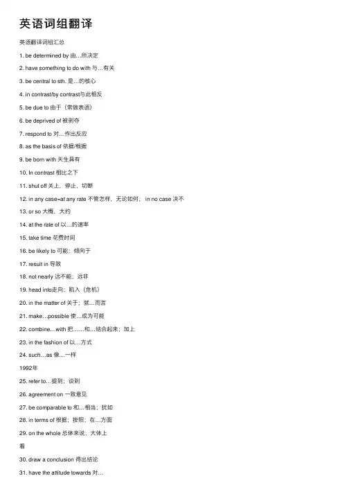 英语词组翻译