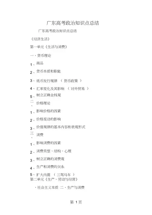 广东高考政治知识点总结