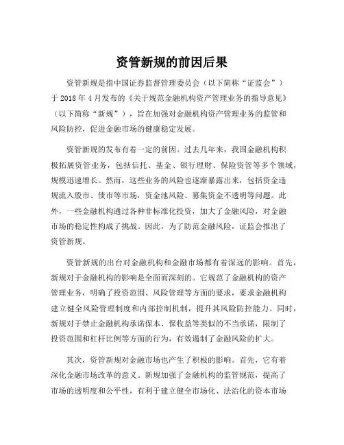 资管新规的前因后果